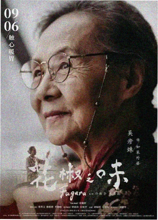 神话热血国漫龙脊山海封面